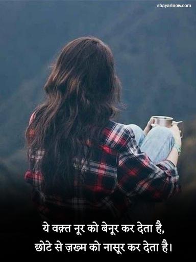 Bura Waqt Shayari