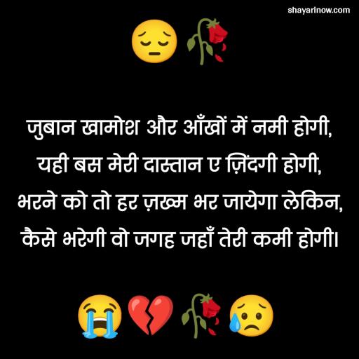 Dard Bhari Shayari