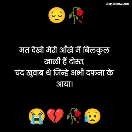 Dard Bhari Shayari