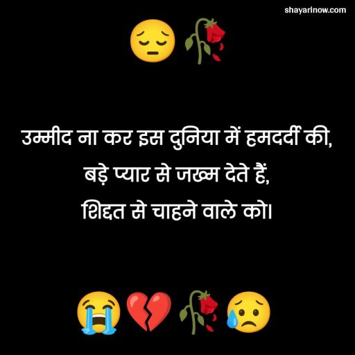 Dard Bhari Shayari