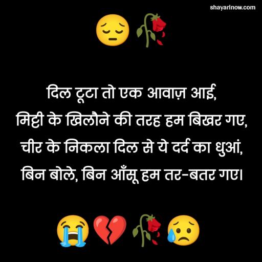 Dard Bhari Shayari