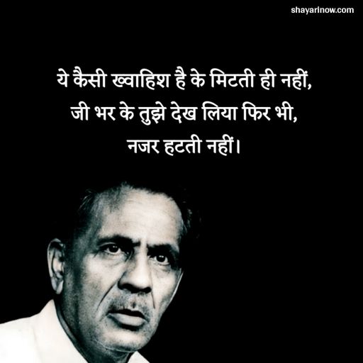 Firaq Gorakhpuri Shayari in Hindi