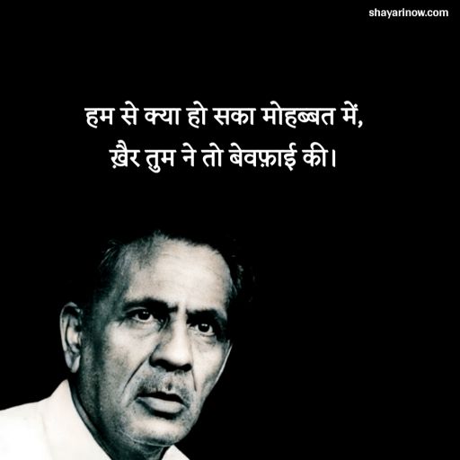 Firaq Gorakhpuri Shayari in Hindi