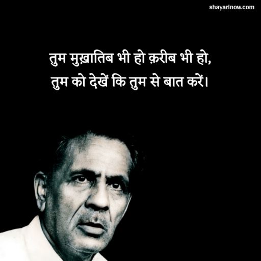 Firaq Gorakhpuri Shayari in Hindi