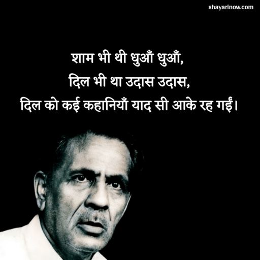 Firaq Gorakhpuri Shayari in Hindi