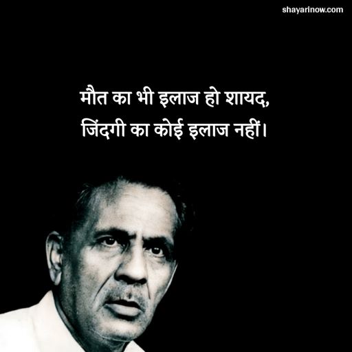 Firaq Gorakhpuri Shayari in Hindi