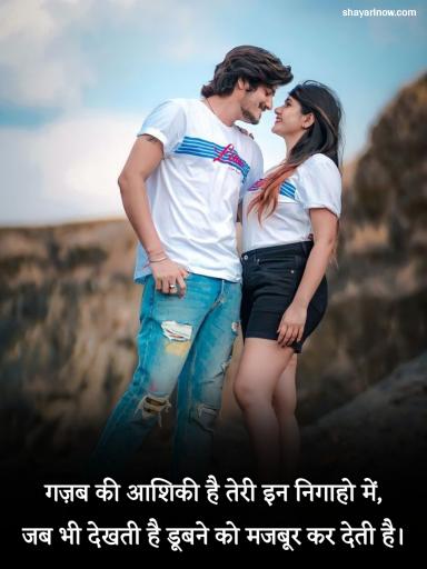 Girlfriend Ke Liye Romantic Shayari