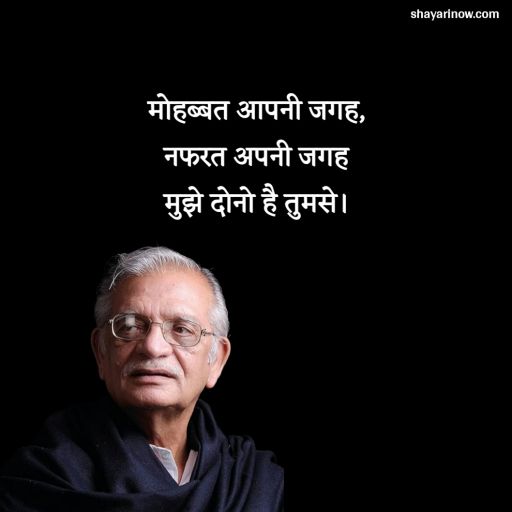 Gulzar Shayari