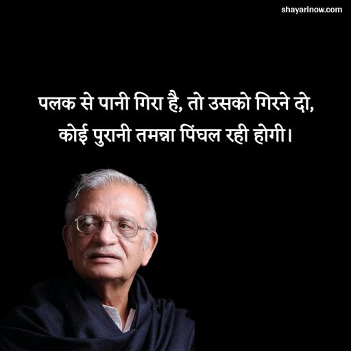 Gulzar Shayari