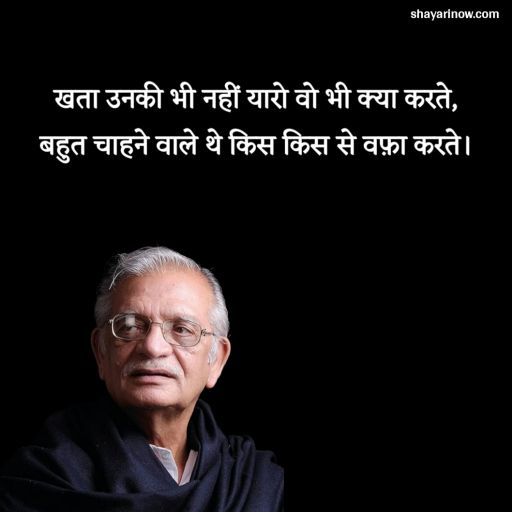 Gulzar Shayari