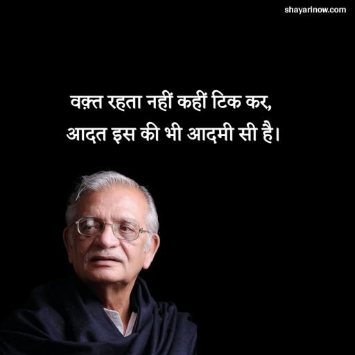 Gulzar Shayari