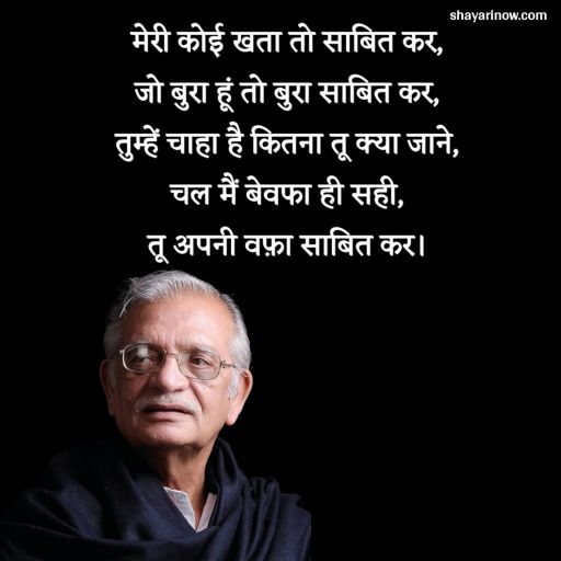 Gulzar Shayari