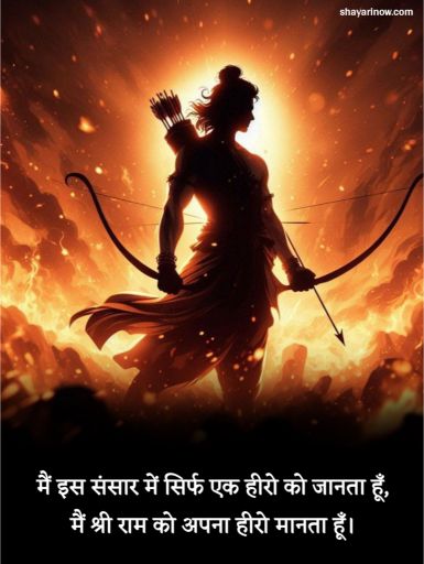 Jai Shree Ram Shayari in Hindi