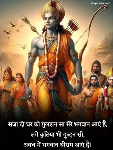 Jai Shree Ram Shayari in Hindi