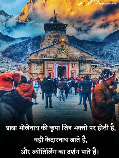 Kedarnath Shayari in Hindi