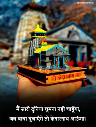 Kedarnath Shayari in Hindi