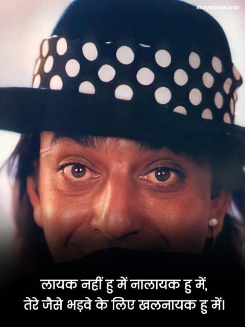 Khalnayak Shayari in Hindi