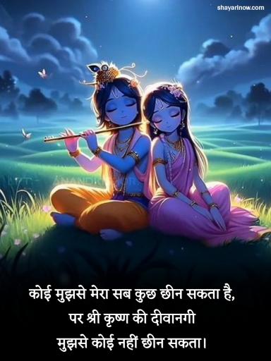 Krishna Shayari in Hindi