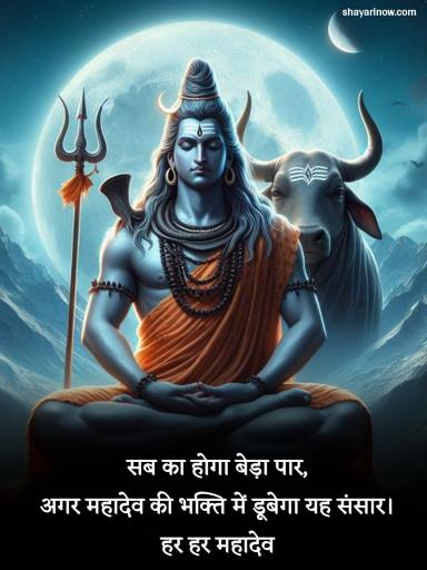 Mahadev Shayari