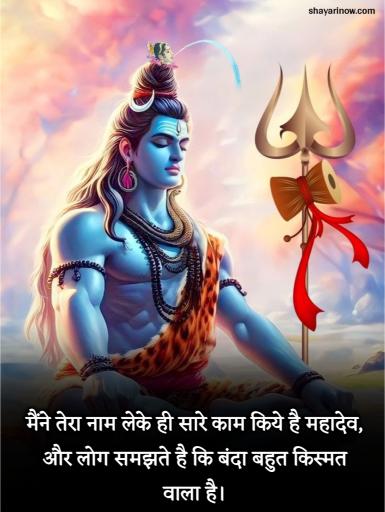 Mahadev Shayari