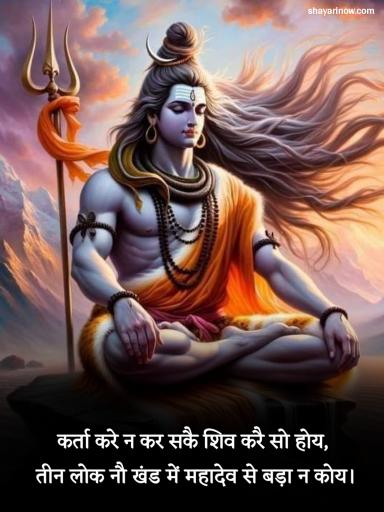 Mahadev Shayari