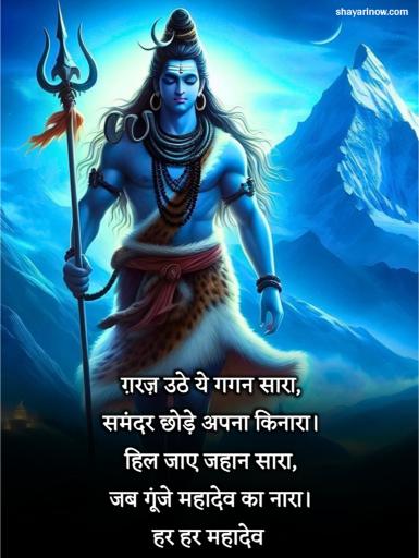 Mahadev Shayari