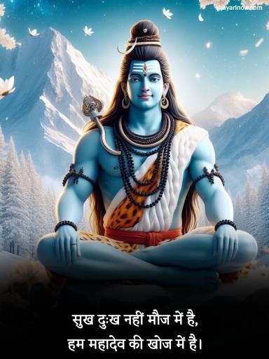 Mahadev Shayari