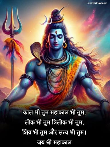 Mahadev Shayari