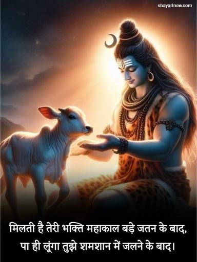 Mahadev Shayari