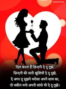 Propose Shayari in Hindi