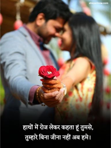 Propose Shayari in Hindi