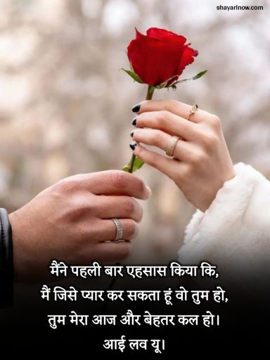 Propose Shayari in Hindi