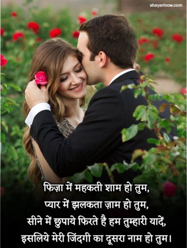 Propose Shayari in Hindi