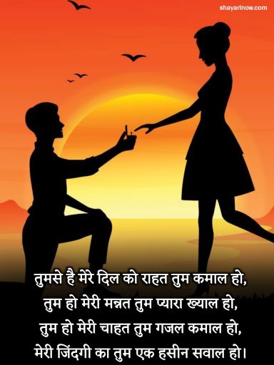 Propose Shayari in Hindi