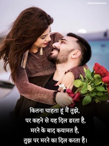 Propose Shayari in Hindi