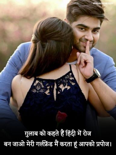 Propose Shayari in Hindi