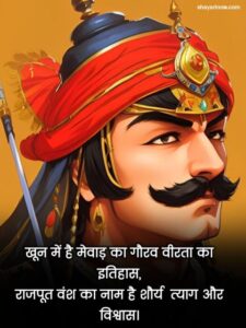 Rajput Shayari