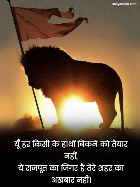 Rajput Shayari