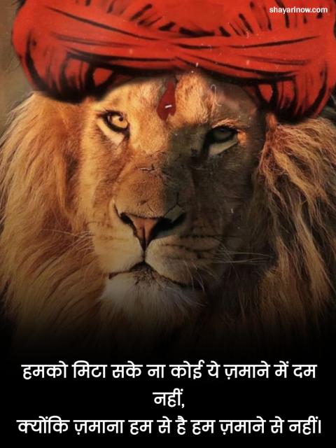 Rajput Shayari