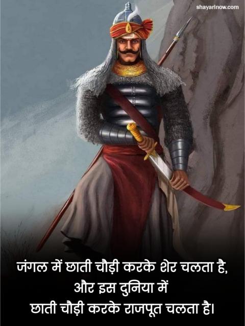 Rajput Shayari