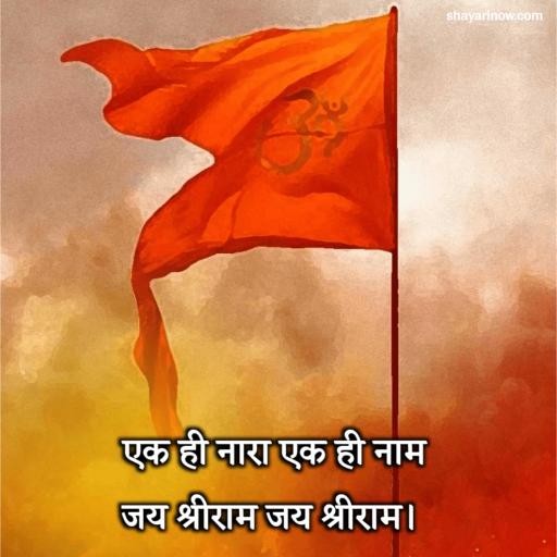 Sanatan Dharma Shayari in Hindi