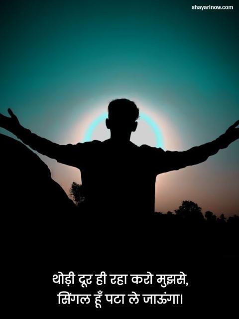 Single Life Shayari in Hindi