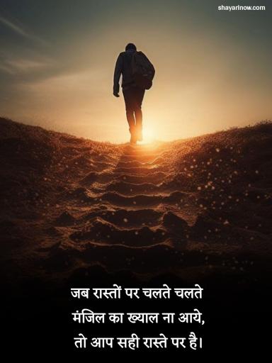 Success Motivational Shayari