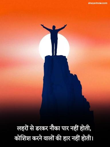 Success Motivational Shayari