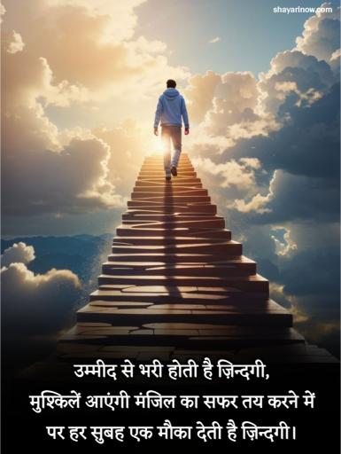 Success Motivational Shayari