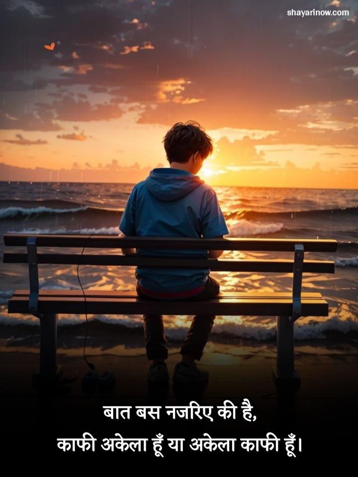 Alone Shayari in Hindi