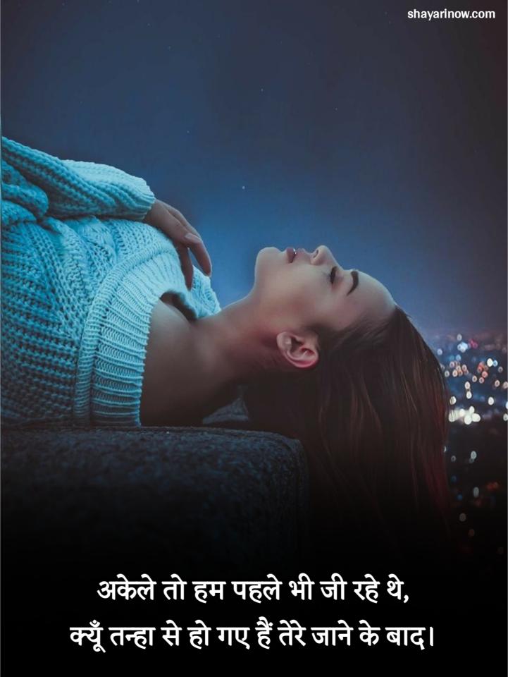 Alone Shayari in Hindi