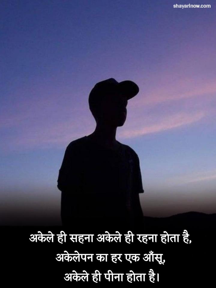 Alone Shayari in Hindi