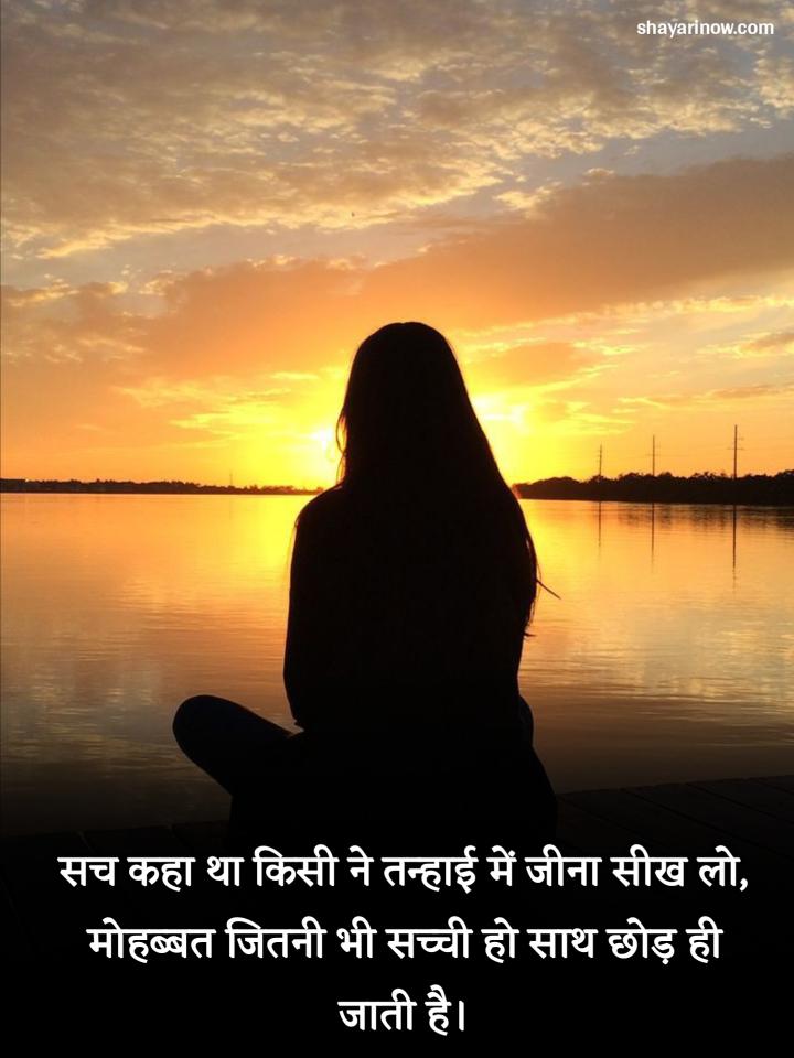 Alone Shayari in Hindi