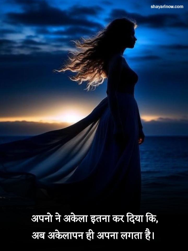 Alone Shayari in Hindi